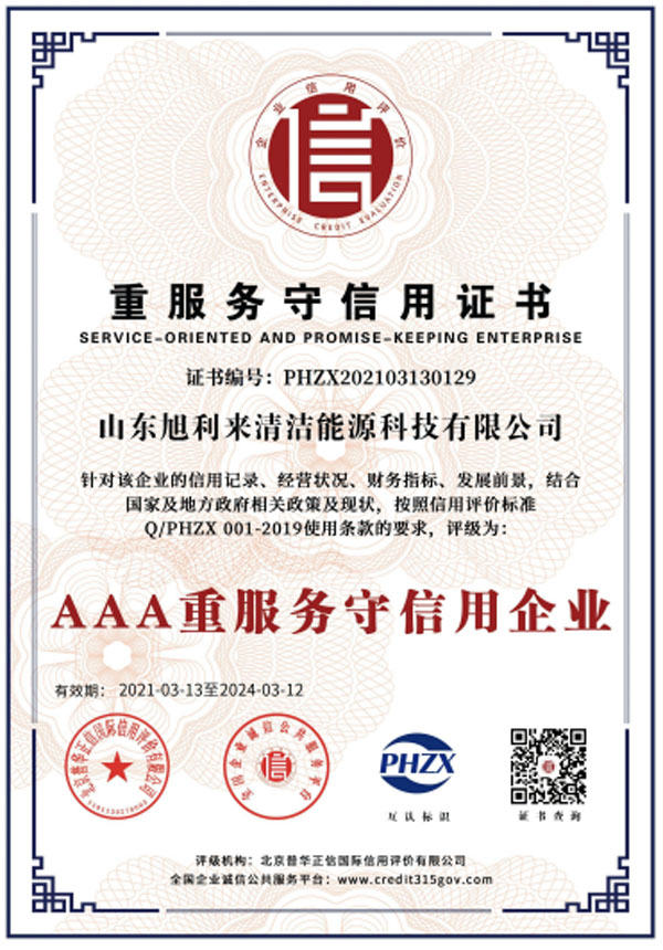 重服務(wù)守信用證書