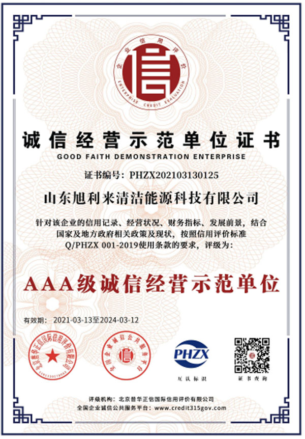 誠信經(jīng)營示范單位證書